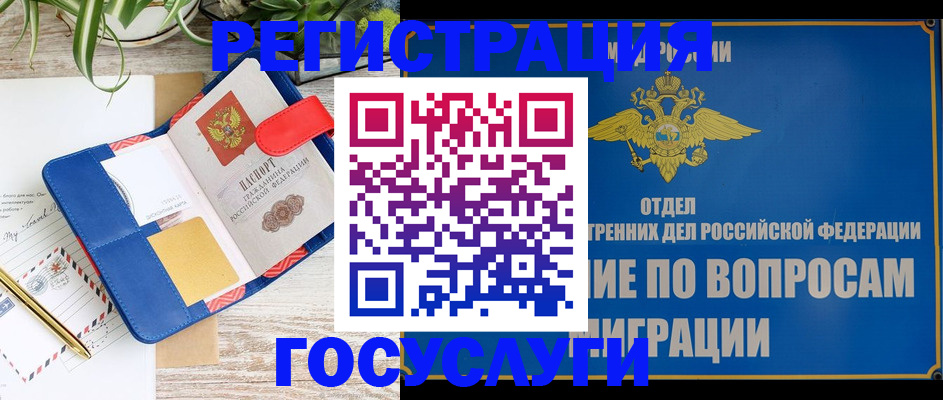временная регистрация в Орловской области