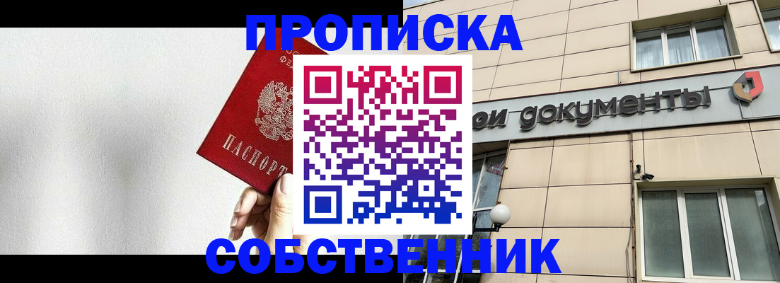 временная регистрация для школы в Орловской области