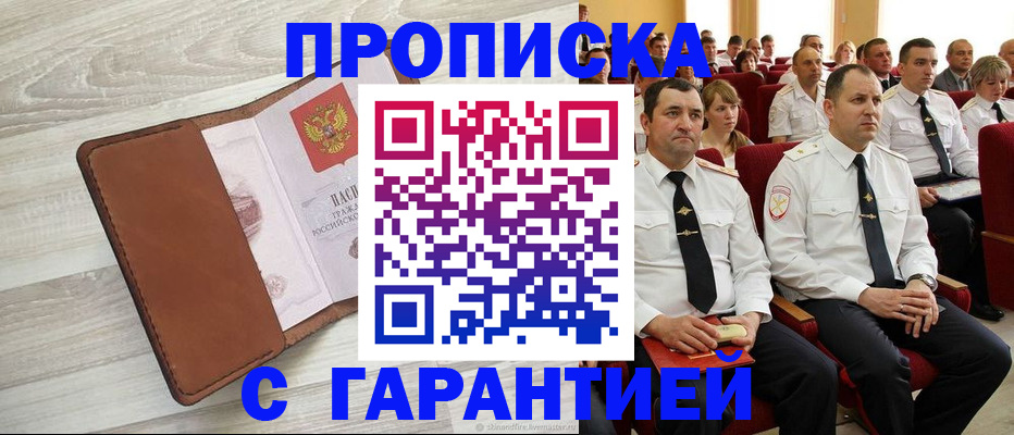 временная регистрация адрес в Орловской области