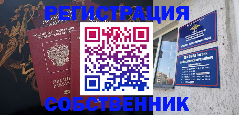временная регистрация законно в Орловской области
