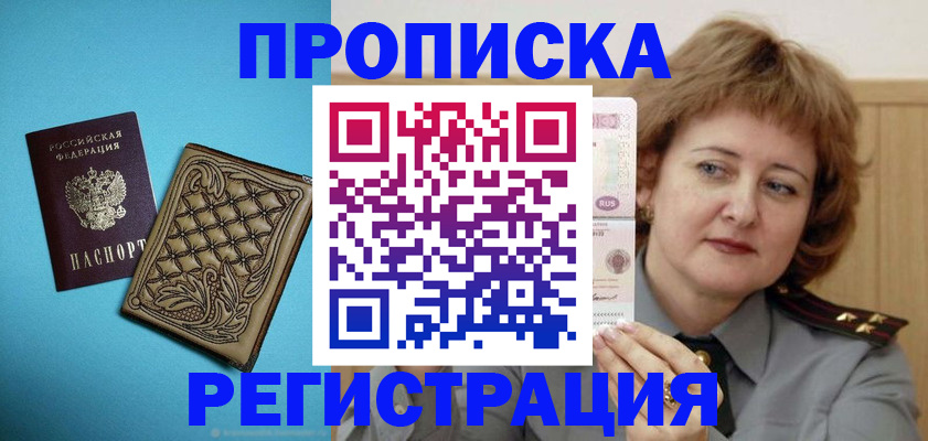 временная регистрация поиск в Орловской области