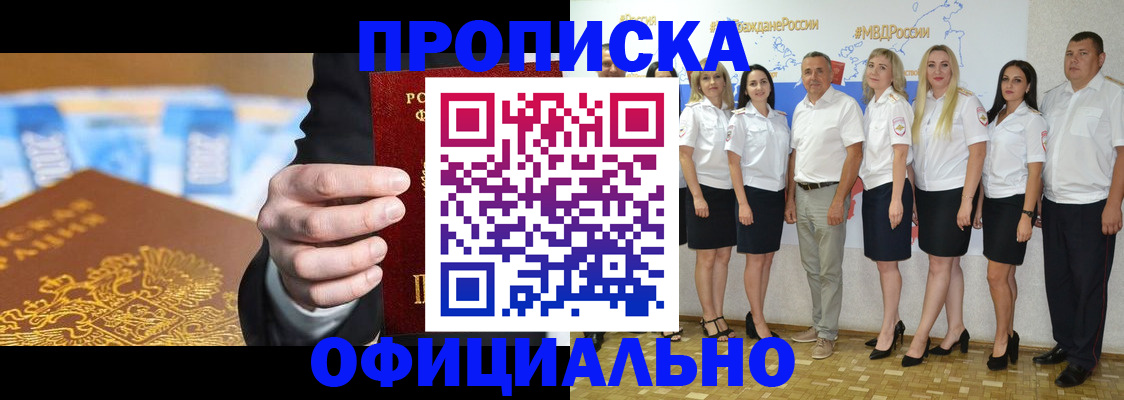 прописка ребенка в Орловской области
